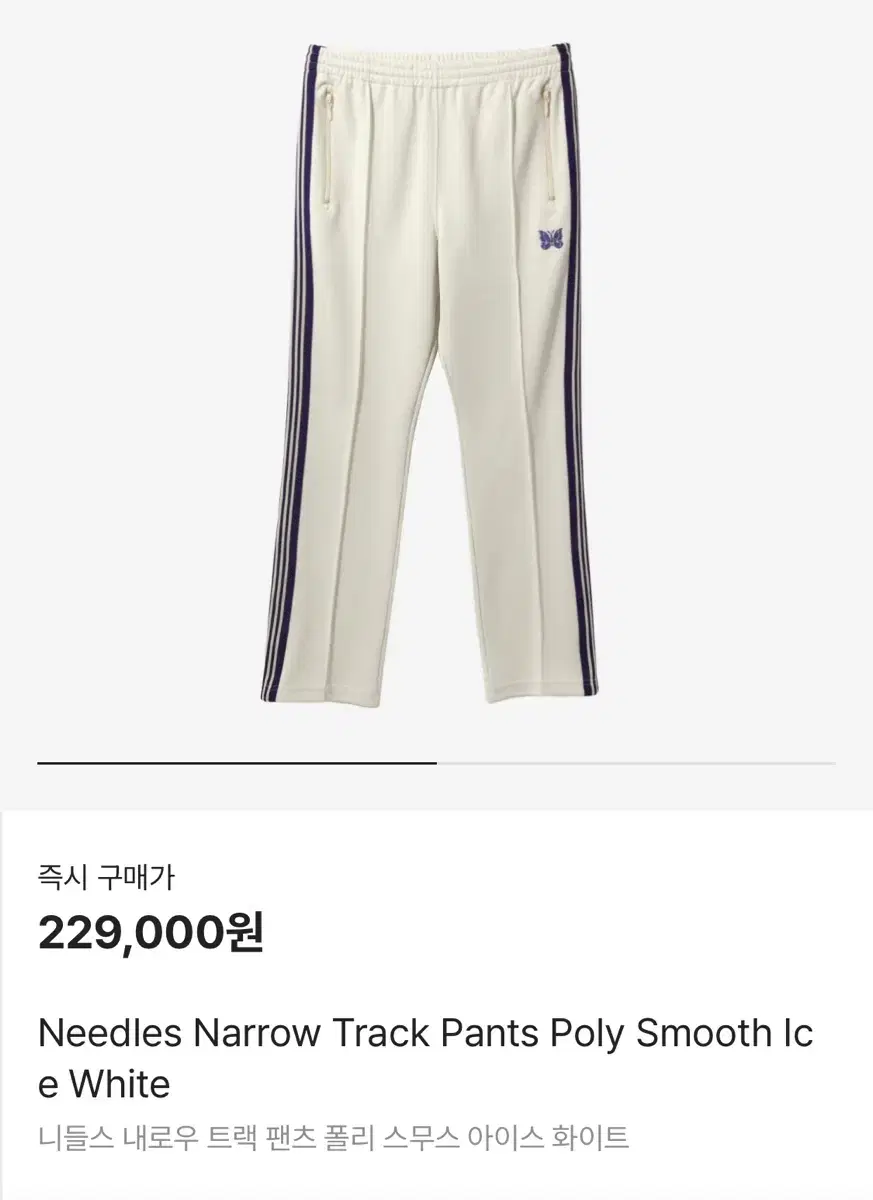 Needles Track Pants Ice White Narrow