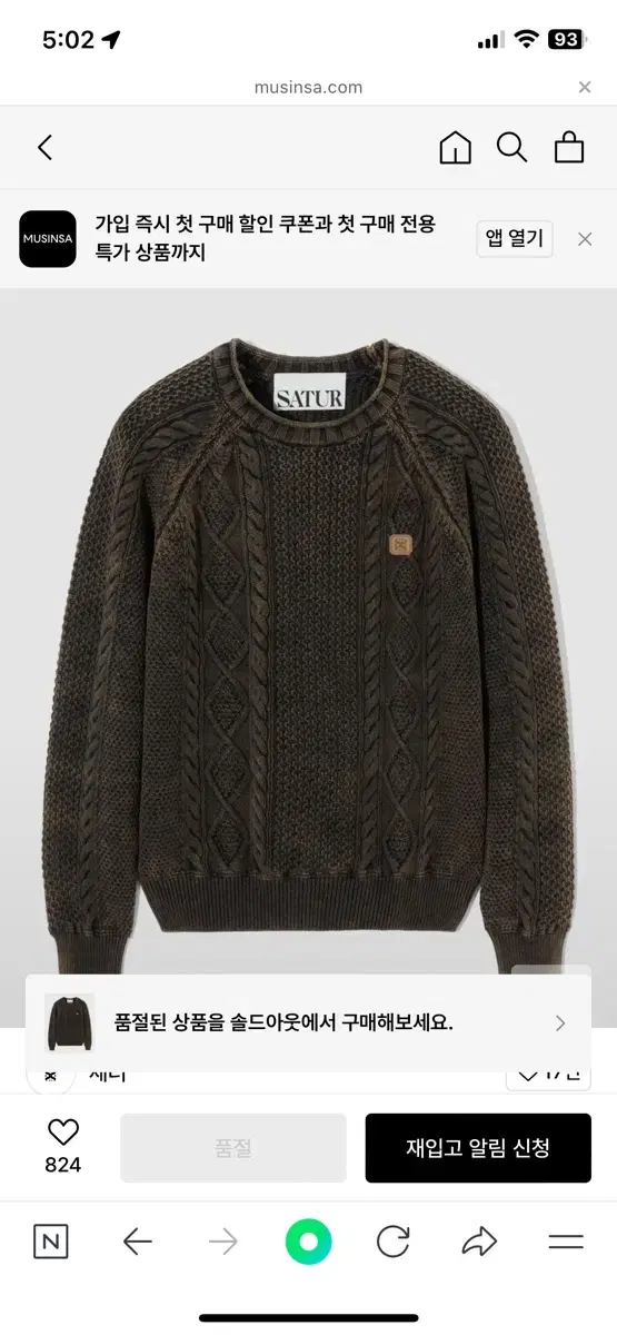 Setter Roll Neck aran Dyed Knit Washed Brown M