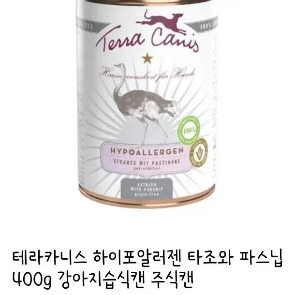 강아지 주식 습식캔 팔아요 테라카니스