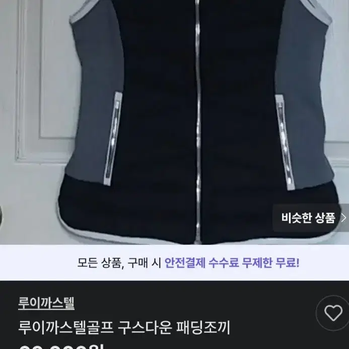 루이까스텔 골프 경량 덕다운 조끼 패딩  베스트 95  정사이즈