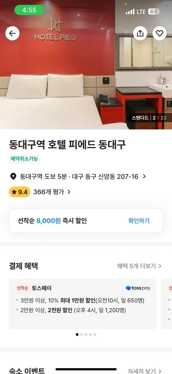 동대구역 호텔 피에드 25일 1박