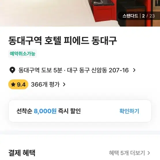 동대구역 호텔 피에드 11.25일 1박