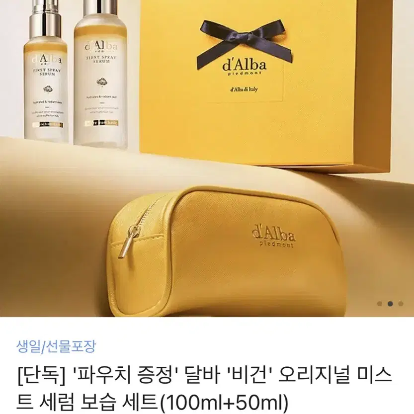 (달바)화이트 트러플 퍼스트 스프레이 세럼100ml&50ml 기프트 세트