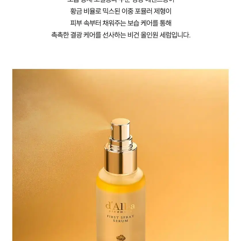 (달바)화이트 트러플 퍼스트 스프레이 세럼100ml&50ml 기프트 세트