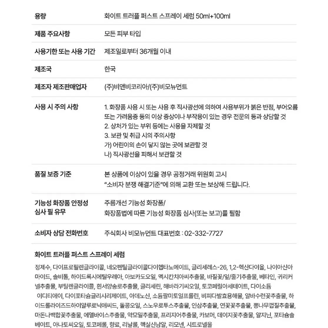 (달바)화이트 트러플 퍼스트 스프레이 세럼100ml&50ml 기프트 세트