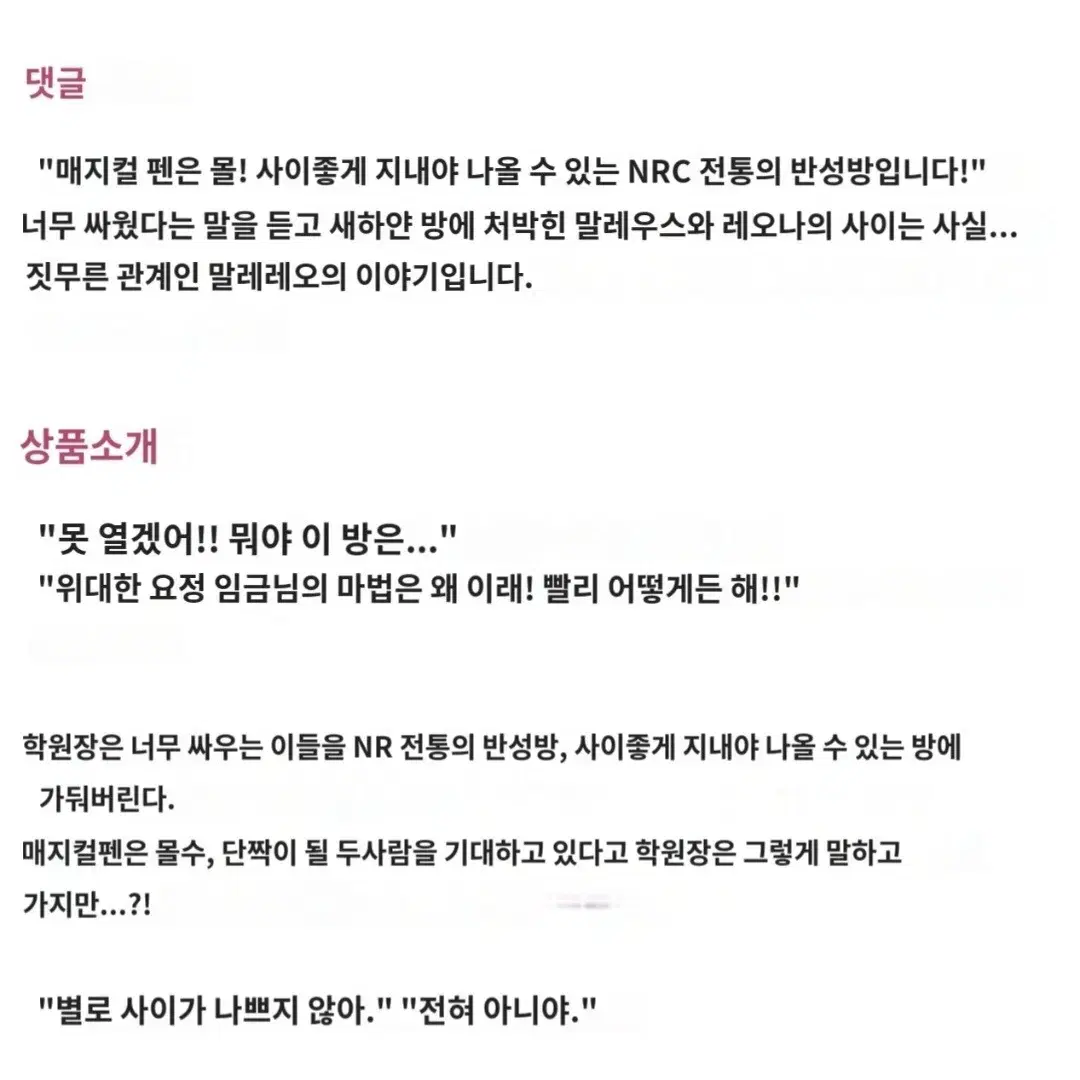 트위스테 말레레오 말레우스x레오나 회지 만화 "아무것도 없는 방"