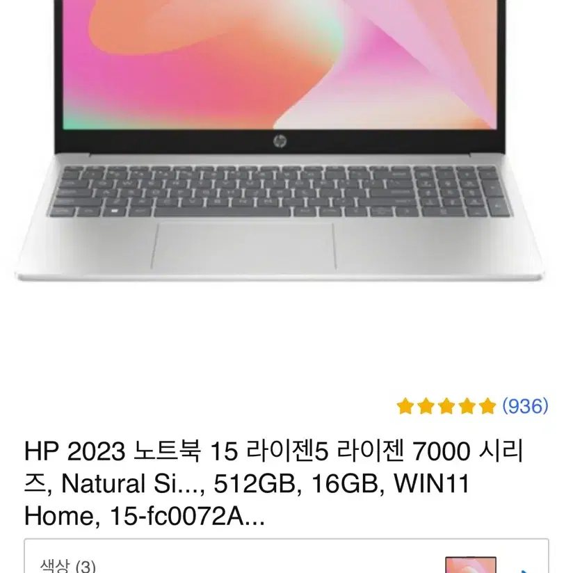 HP 2023 노트북 15 라이젠5 512GB 16GB WIN11 부산