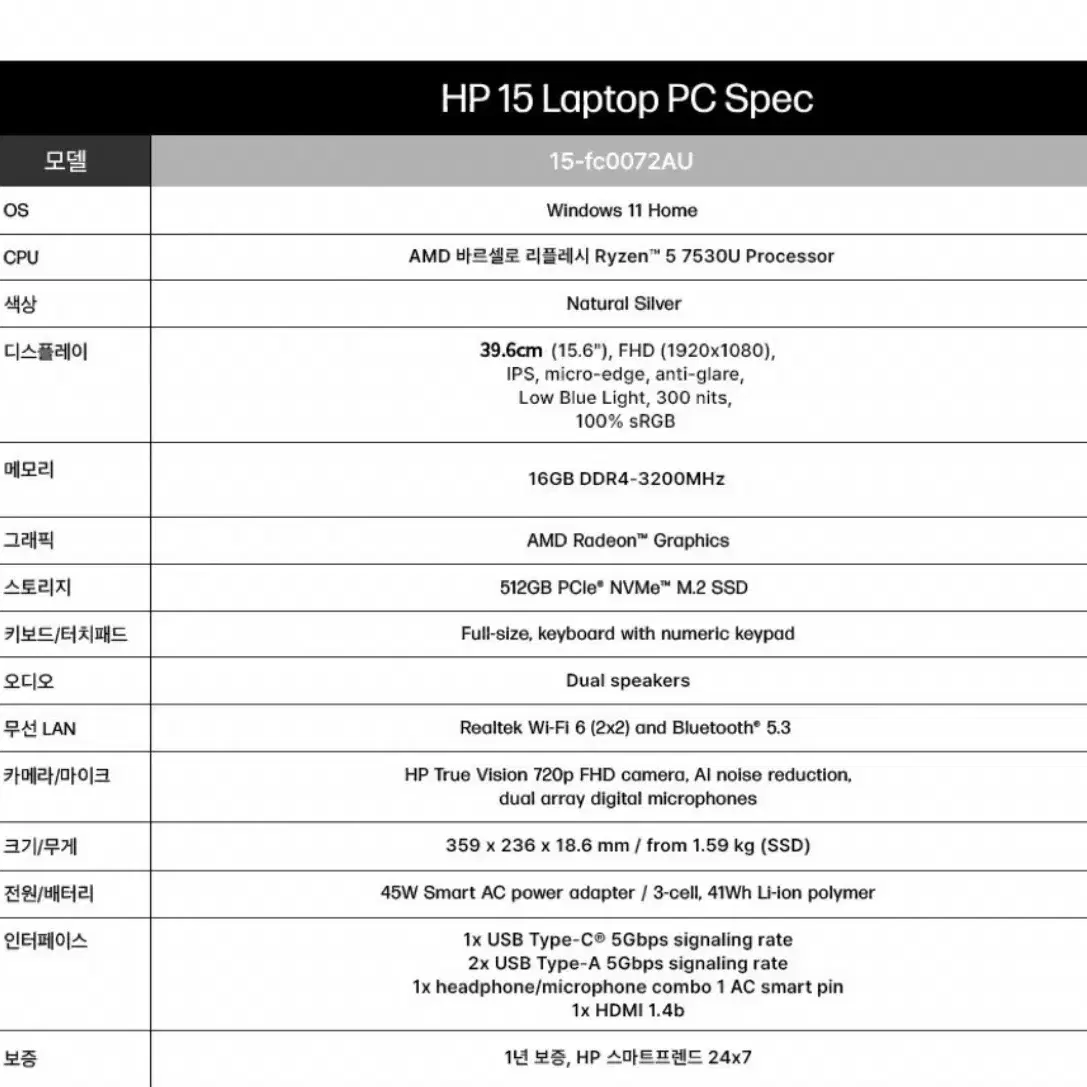 HP 2023 노트북 15 라이젠5 512GB 16GB WIN11 부산