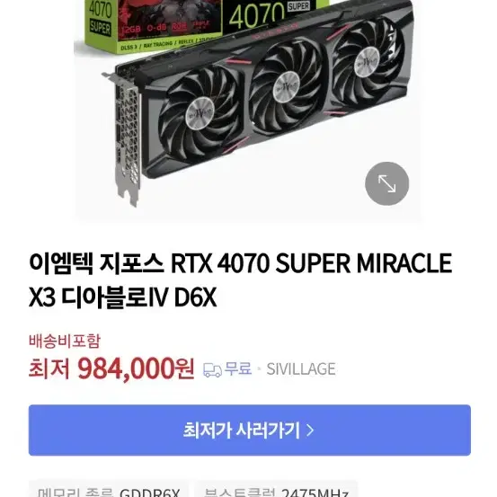 [미개봉] RTX 4070 SUPER 4070super 이엠텍 디아블로