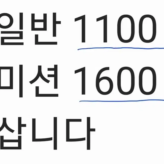 스타벅스 프리퀀시 일반 1100 미션 1600 삽니다