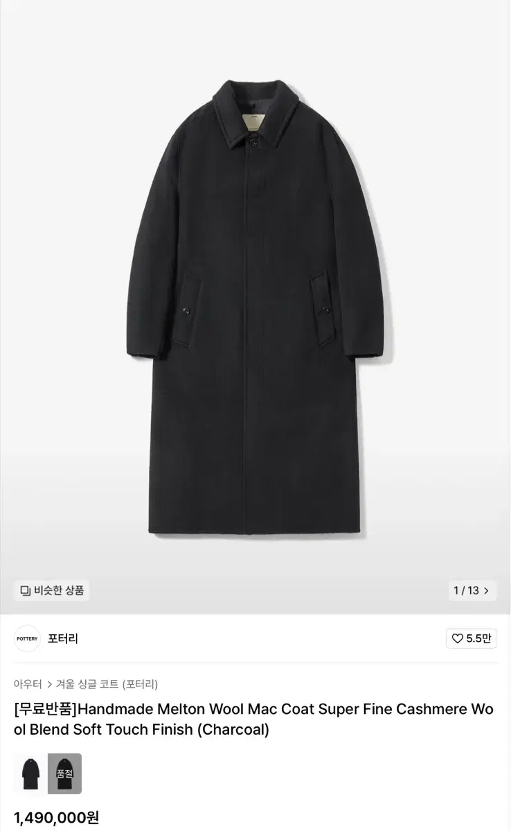 [2] Pottery Handmade Cashmere Mac Coat Charcoal