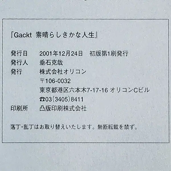 "각트(GACKT)" 2001~2005년 사진집 한정 연작 화보 일괄