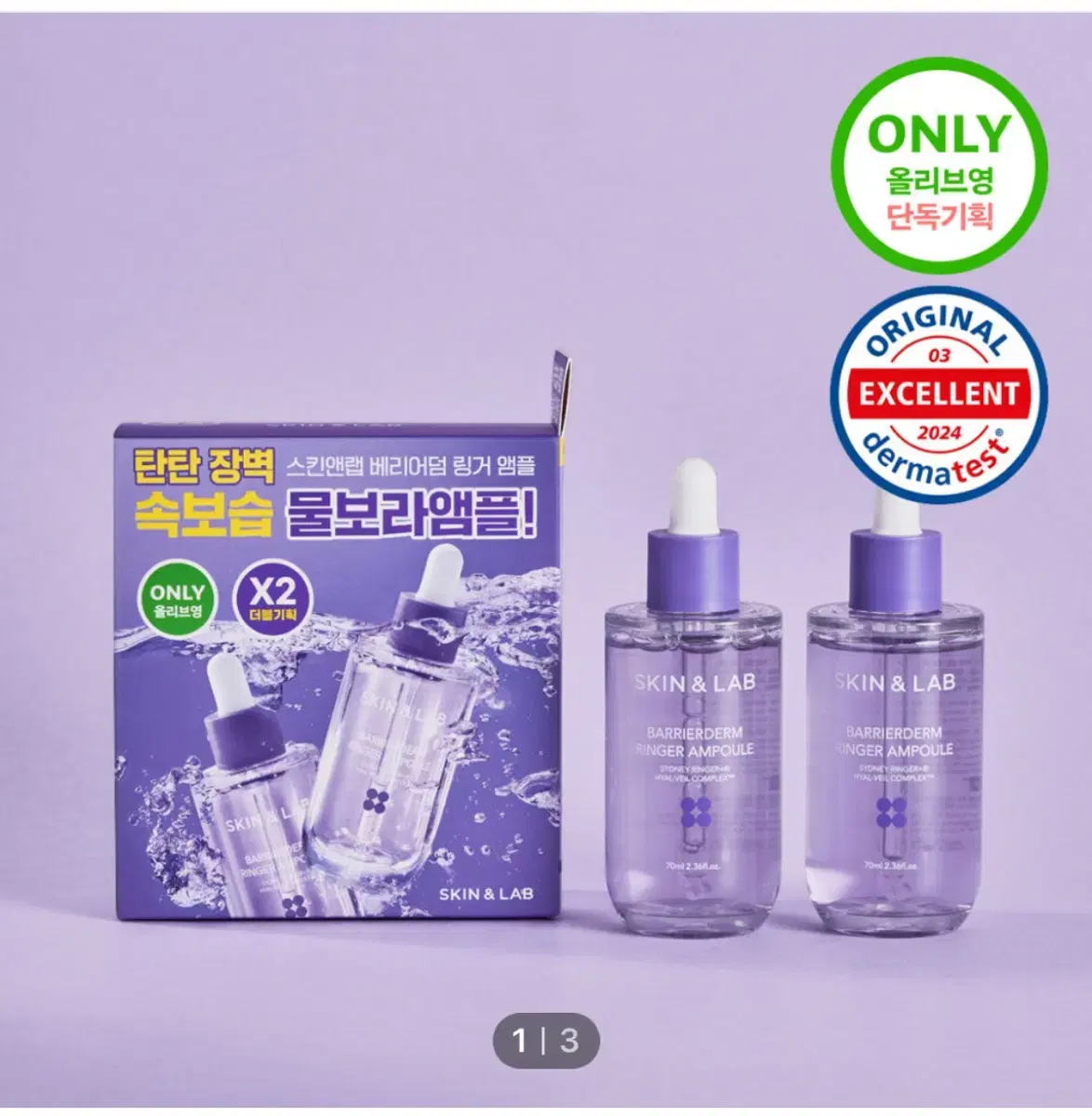 [올리브영1위제품]2개 세트 스킨앤랩 베리어 링거 앰플70ml(+70ml