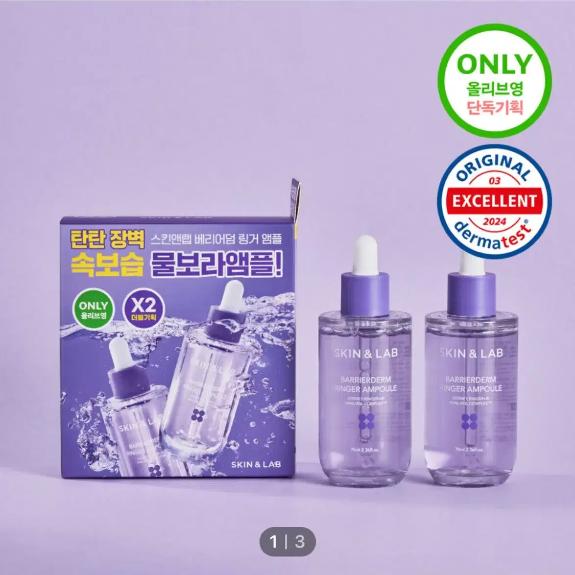 [올리브영1위제품]2개 세트 스킨앤랩 베리어 링거 앰플70ml(+70ml