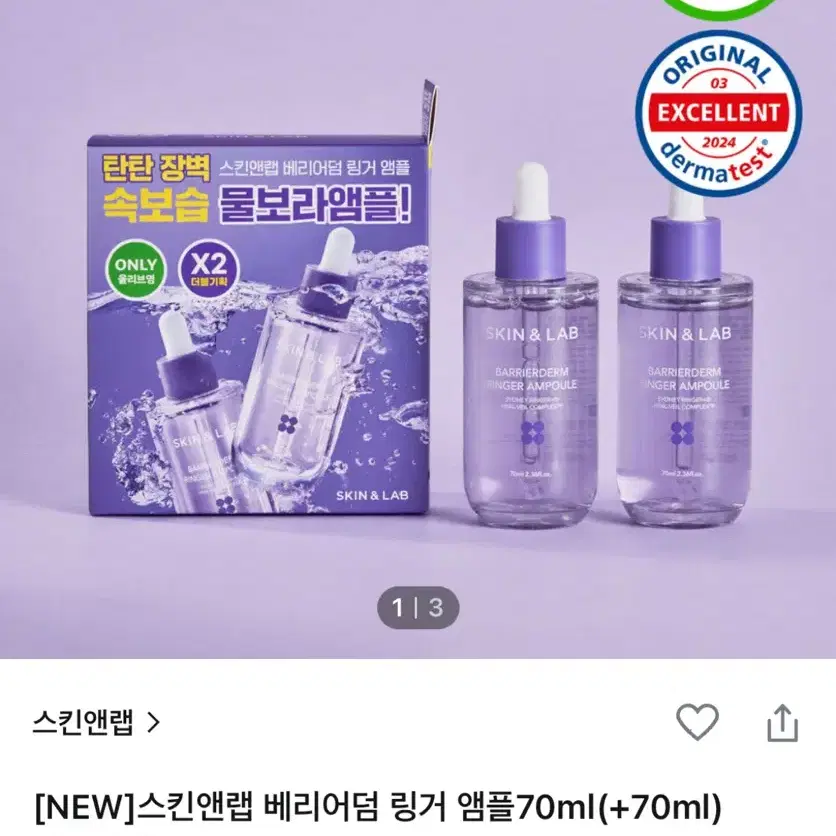 [올리브영1위제품]2개 세트 스킨앤랩 베리어 링거 앰플70ml(+70ml