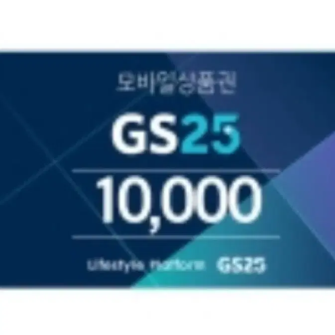 Gs25 만원깊카 팝니다!!