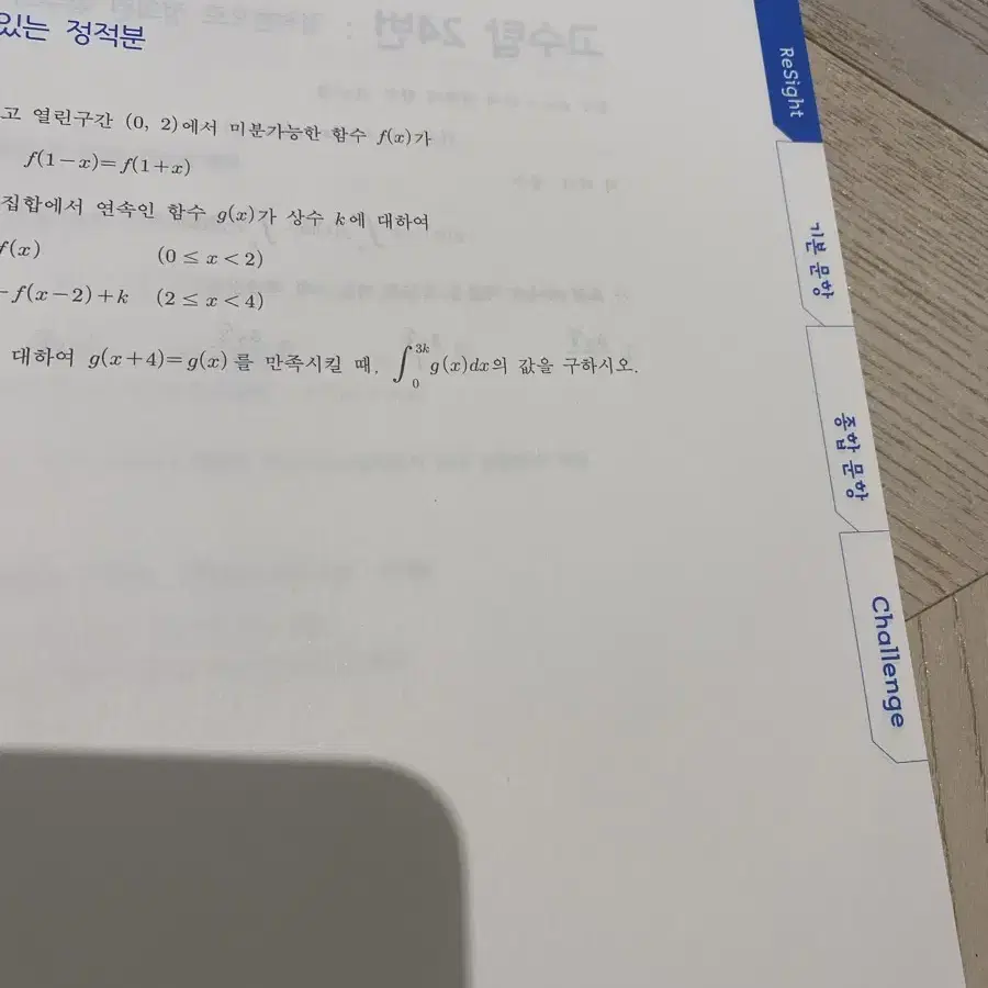 시대인재 박종민 n제,기출 교재