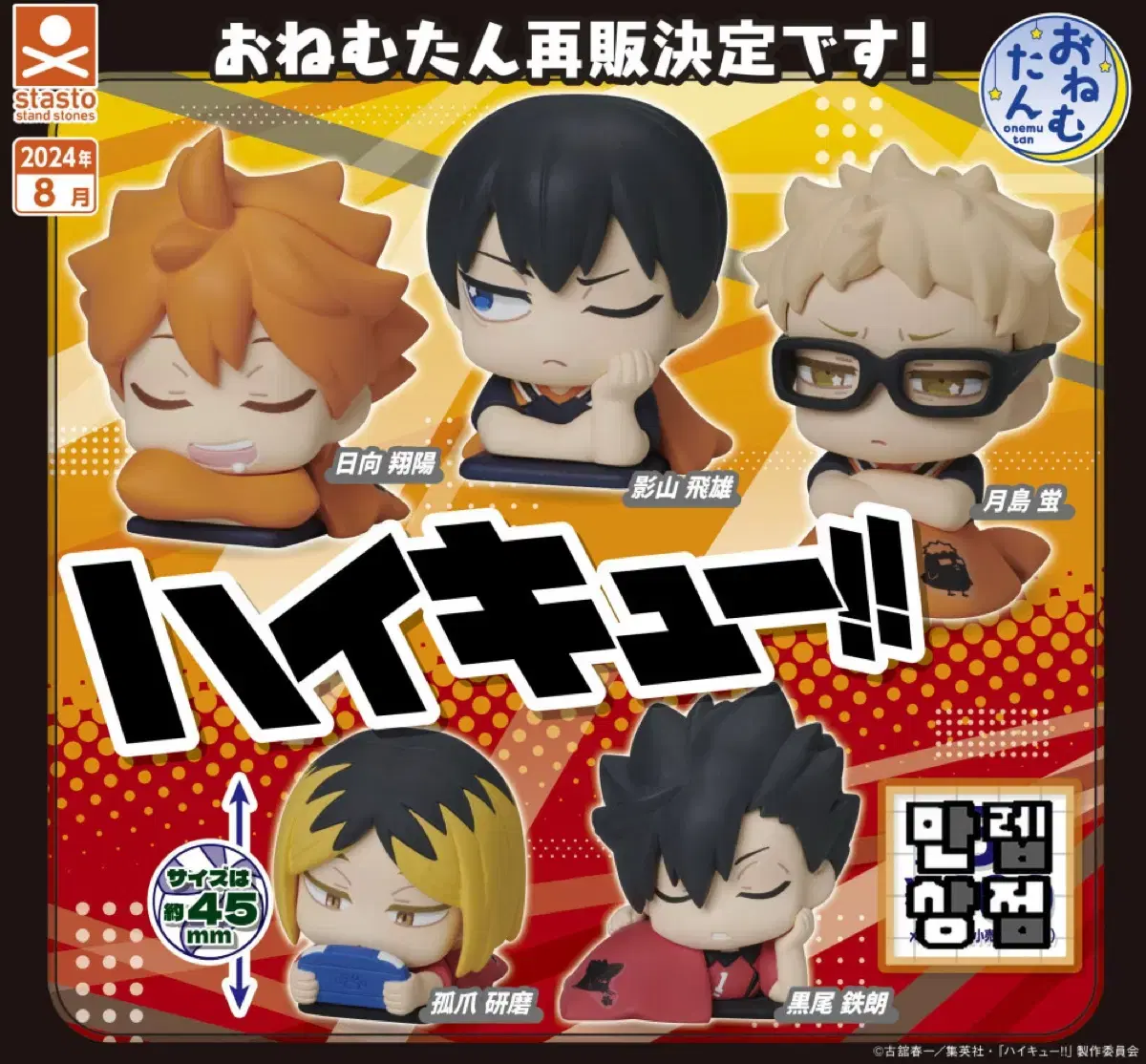 Kenmahina haikyuu Onemutan Figure Gacha