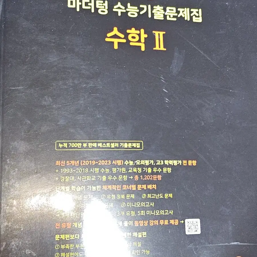 마더텅 수1 ,2 싸게 팝니다~!!