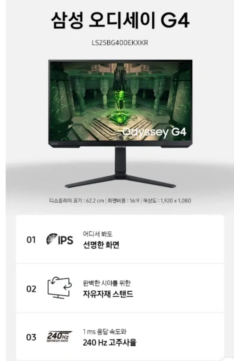 25인치 240hz 모니터