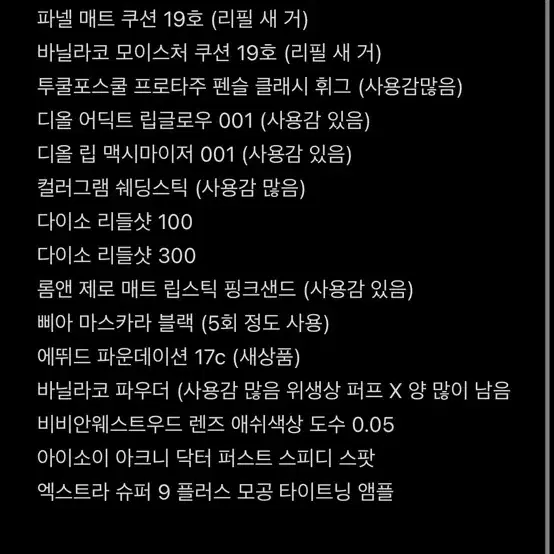 화장품 교신 에이블리 교환 판매 양도 지그재그