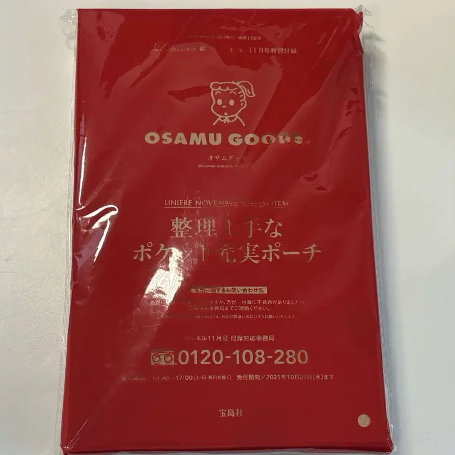 OSAMUGOODS 오사무굿즈 파우치 미개봉