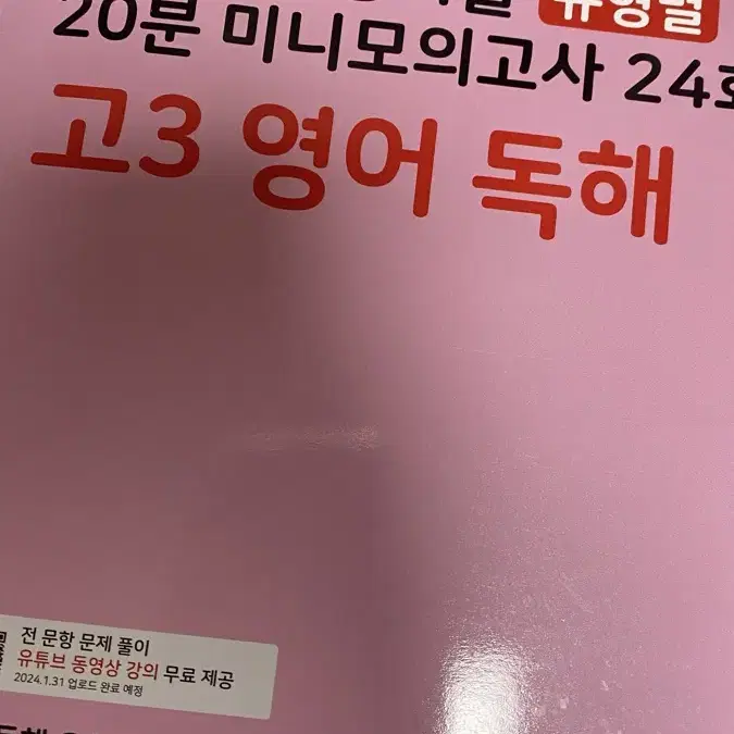 마더텅 영어 고3 영어 독해 유형별 미니모의고사 모고