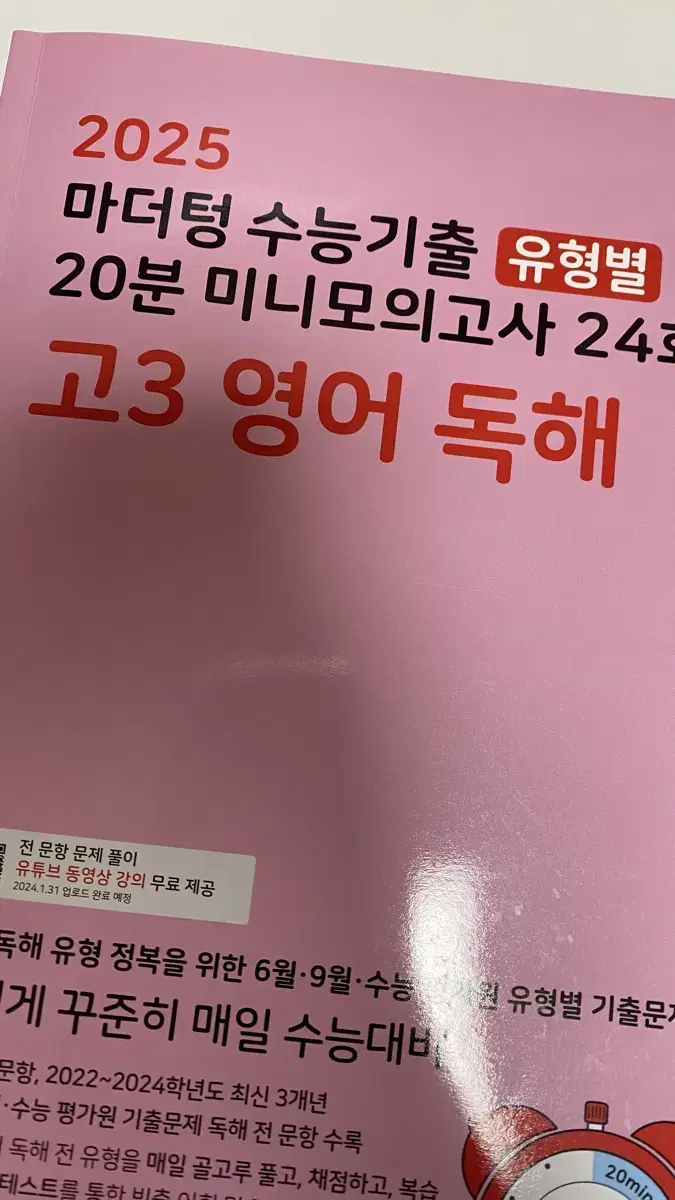 마더텅 영어 고3 영어 독해 유형별 미니모의고사 모고