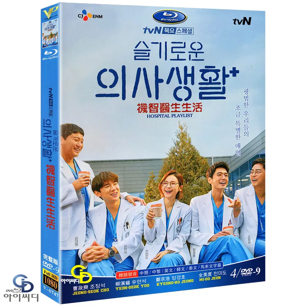 DVD 슬기로운 의사생활 4Disc - tvN 드라마 수입상품 새상품