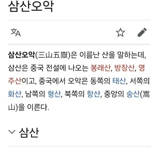 골동품 청말 화가 정문작의 산수화