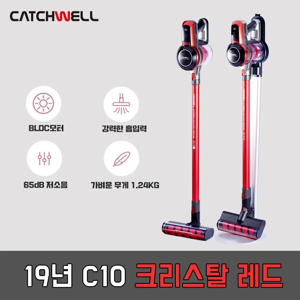 캐치웰 무선청소기 C10 판매합니다