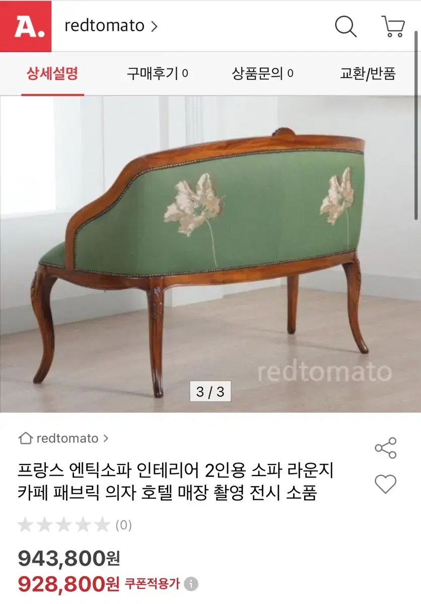 빈티지 엔틱 2인용 소파의자 판매