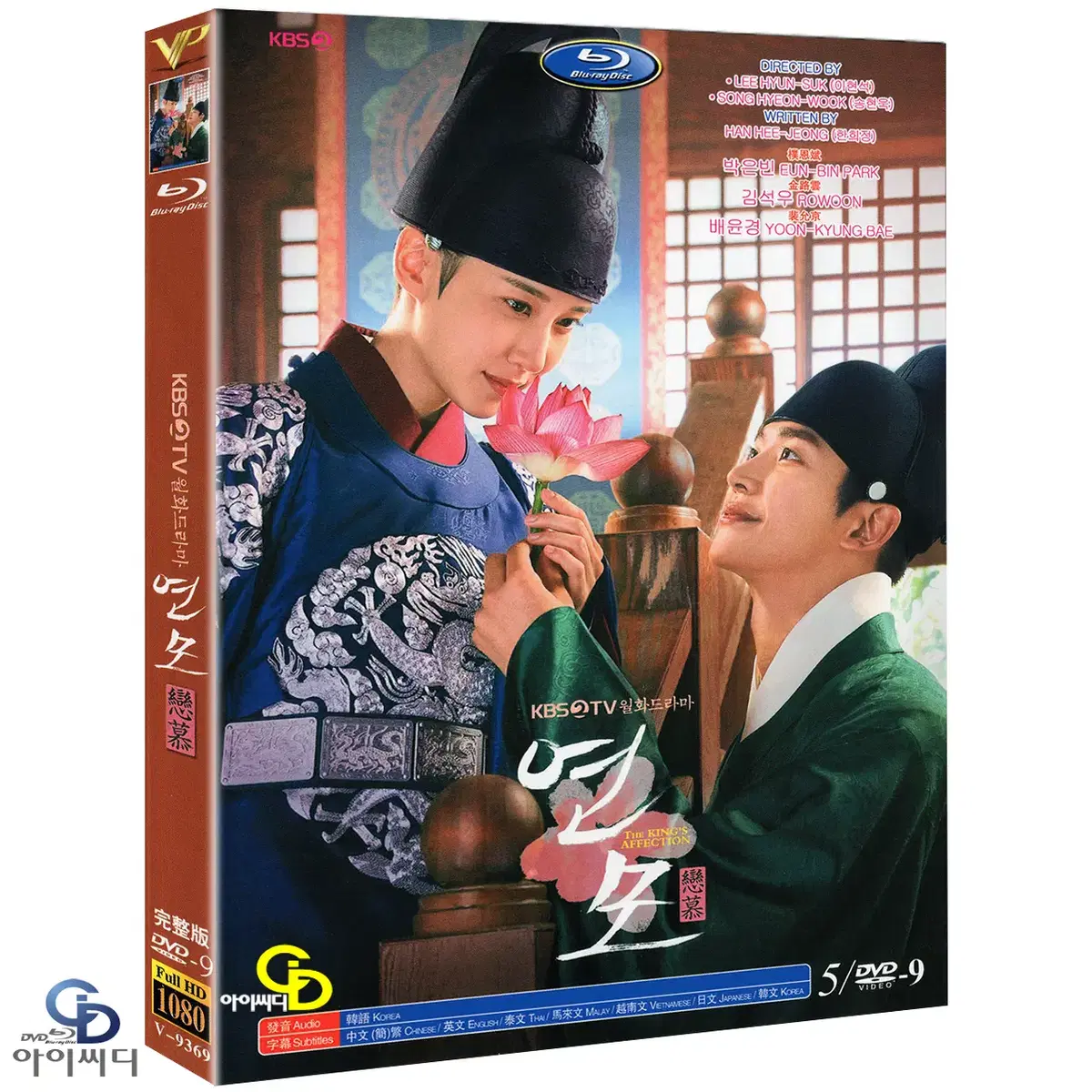 DVD 연모 5Disc - KBS2 드라마 수입상품 새상품