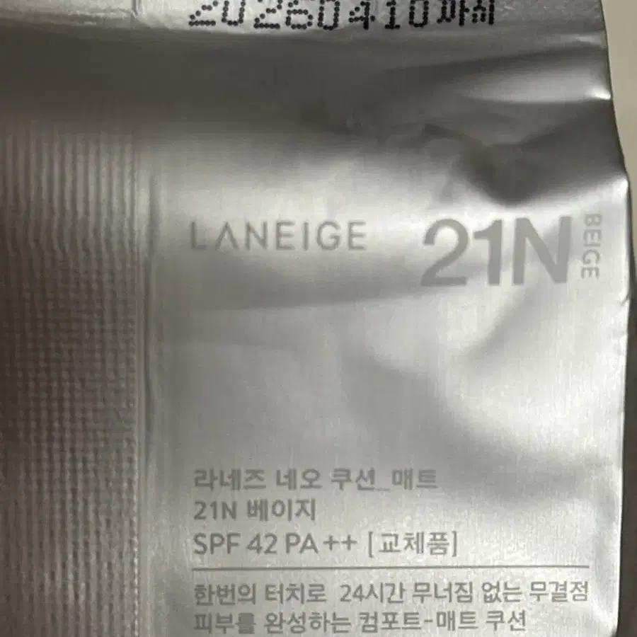 라네즈 네오 쿠션 매트 리필 21N 베이지