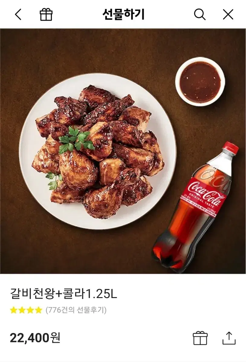 네네치킨 갈비천왕 콜라1.25