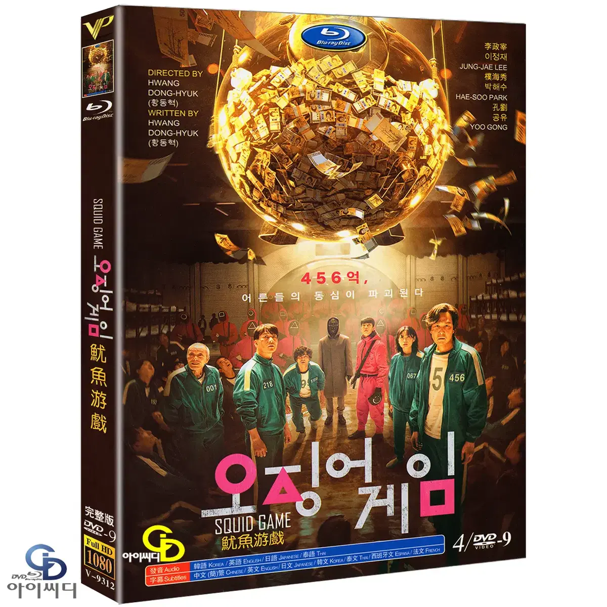 DVD 오징어 게임 4Disc - 넷플릭스 드라마 수입상품 새상품