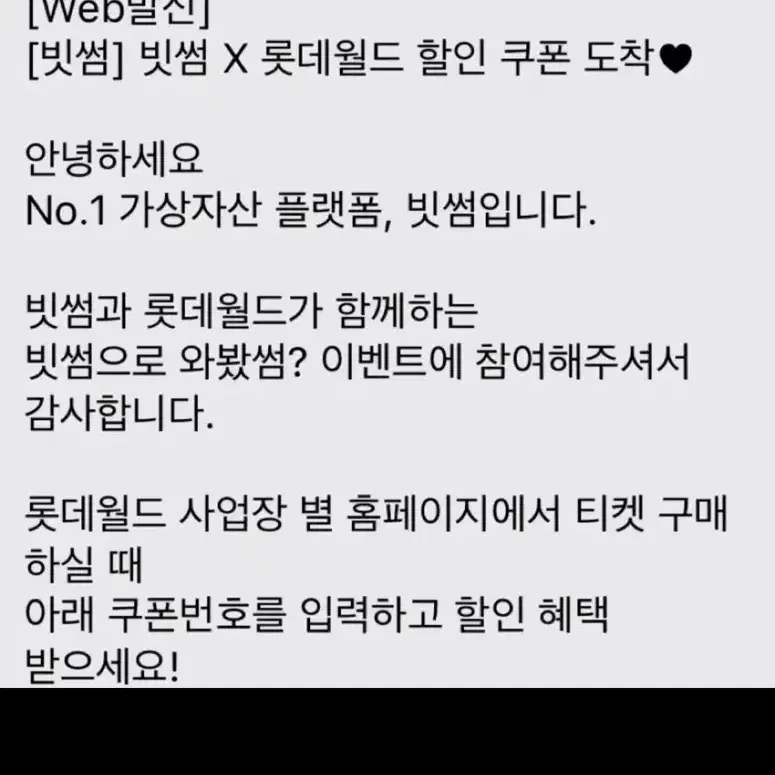 롯데월드 어드벤처 서울 1DAY 종합 이용권 1천원 쿠폰 2장 보유중