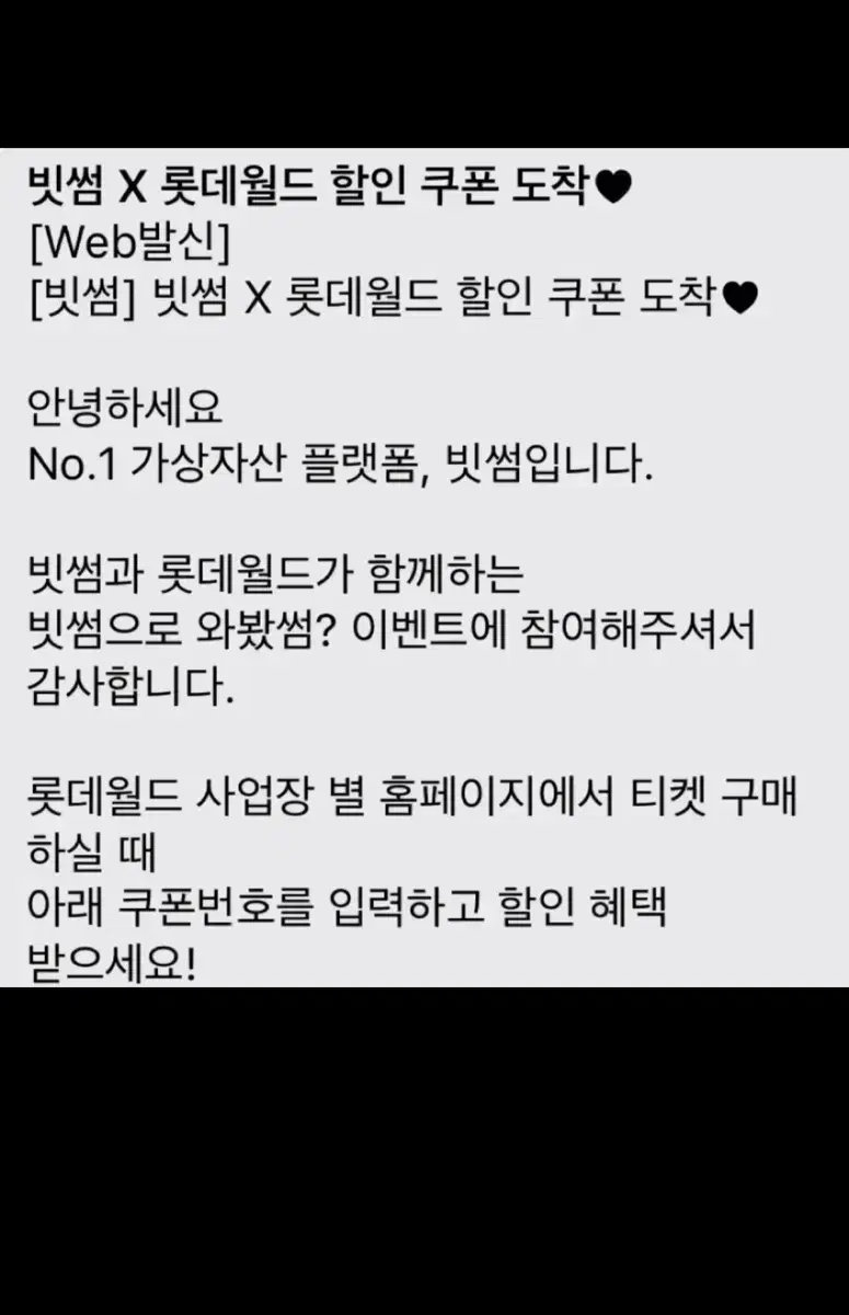 롯데월드 어드벤처 서울 1DAY 종합 이용권 1천원 쿠폰 2장 보유중