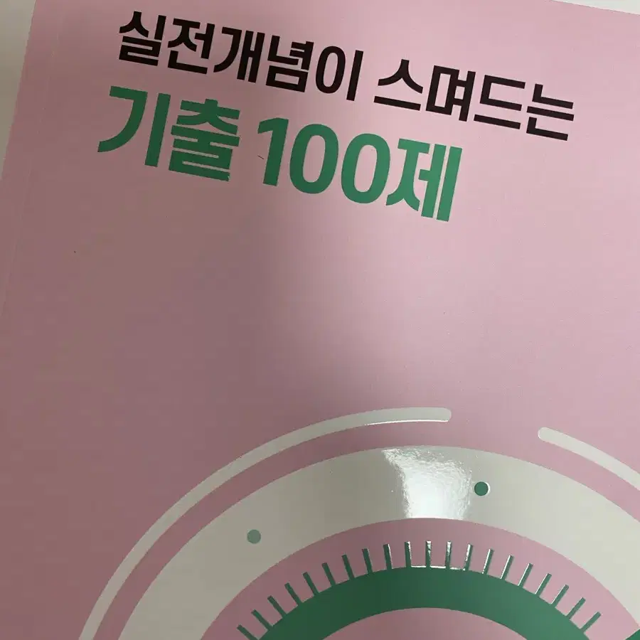 김성은 2025 기출 100제 수1