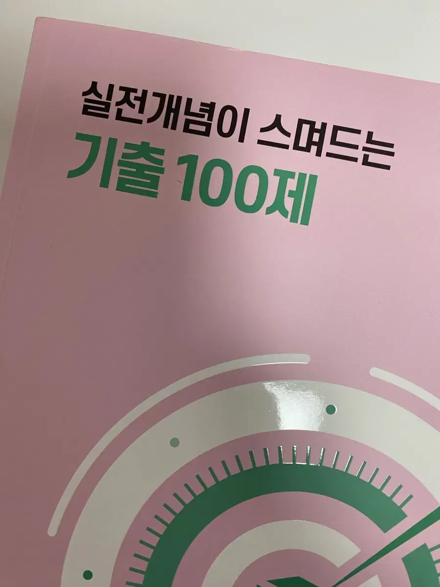 김성은 2025 기출 100제 수1