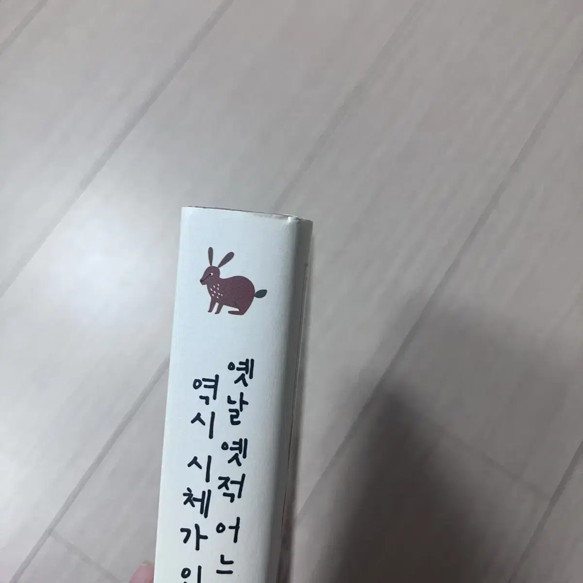 옛날 옛적 어느 마을에 역시 시체가 있었습니다