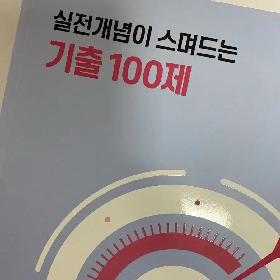 2025 김성은 기출100제 수2