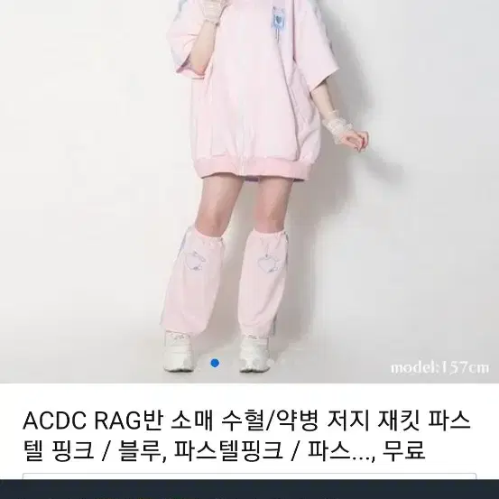 ACDC RAG  핑크블루수혈져지판매