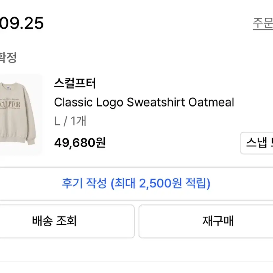 스컬프터 맨투맨 오트밀 Classic Logo Sweatshirt