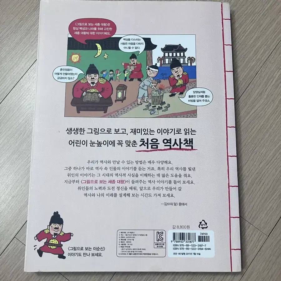 그림으로 보는 세종대왕