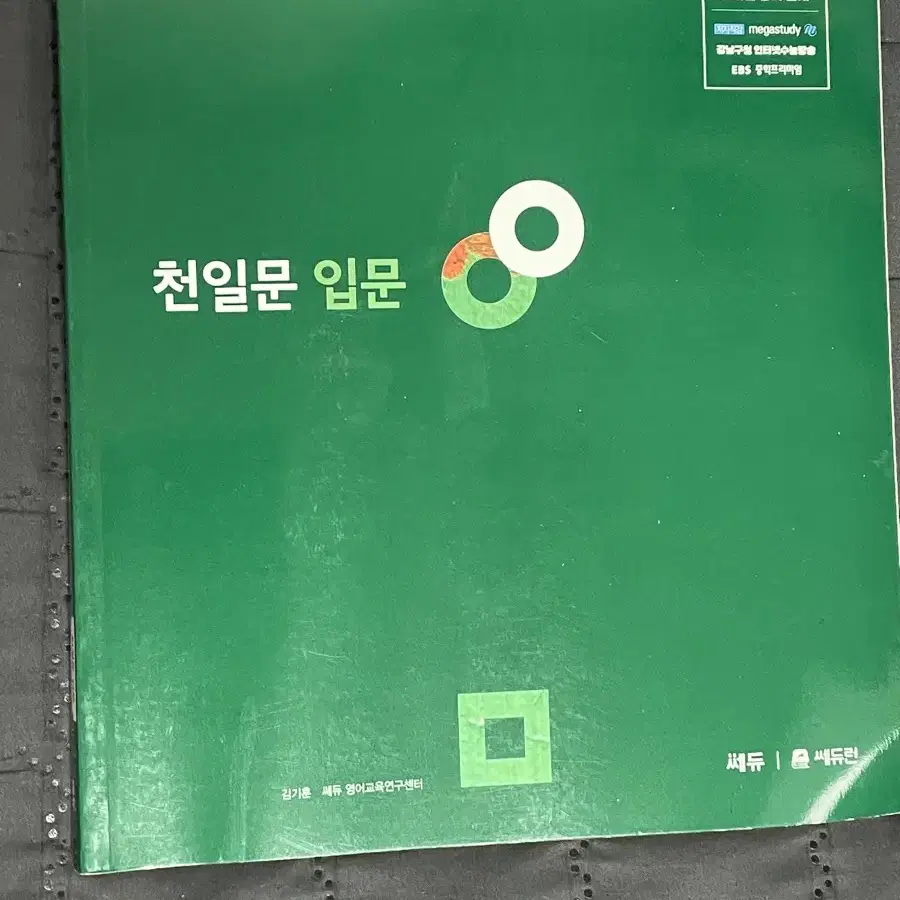 각종 수능교재 뉴런시냅스백호현우진윤혜정