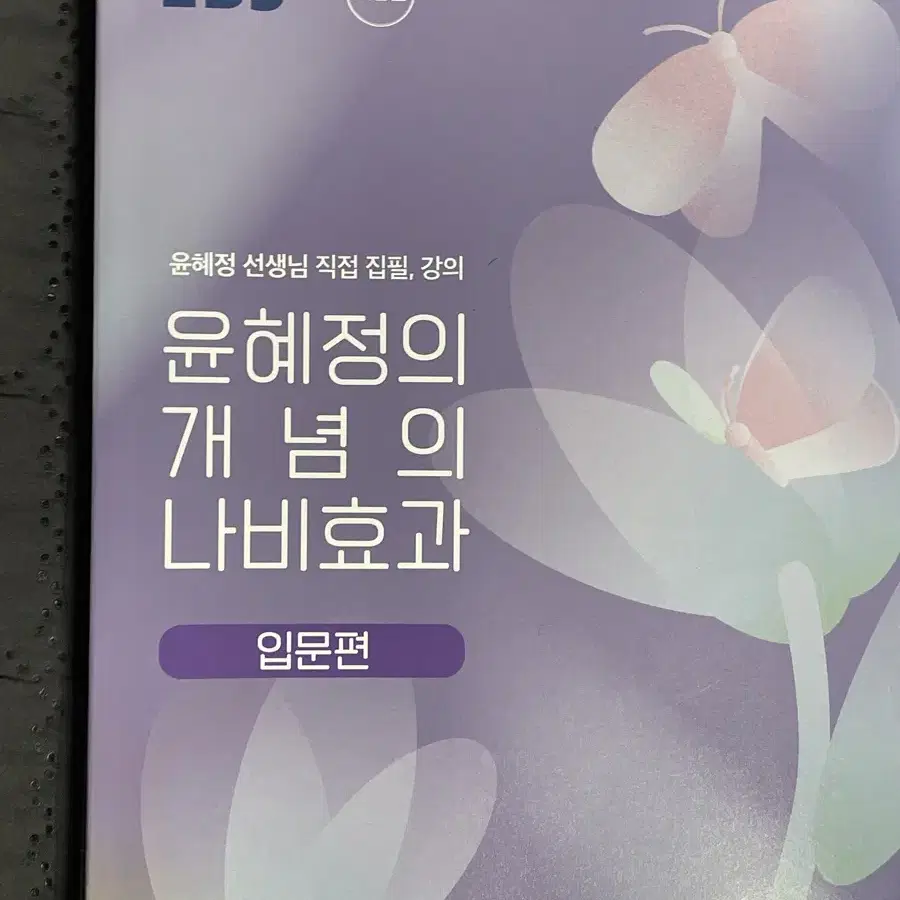 각종 수능교재 뉴런시냅스백호현우진윤혜정