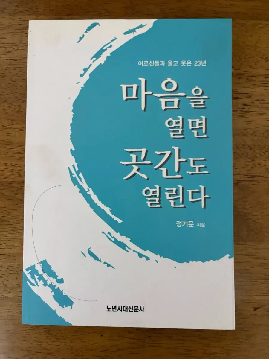 마음을 열면 곳간도 열린다 책 팝니다