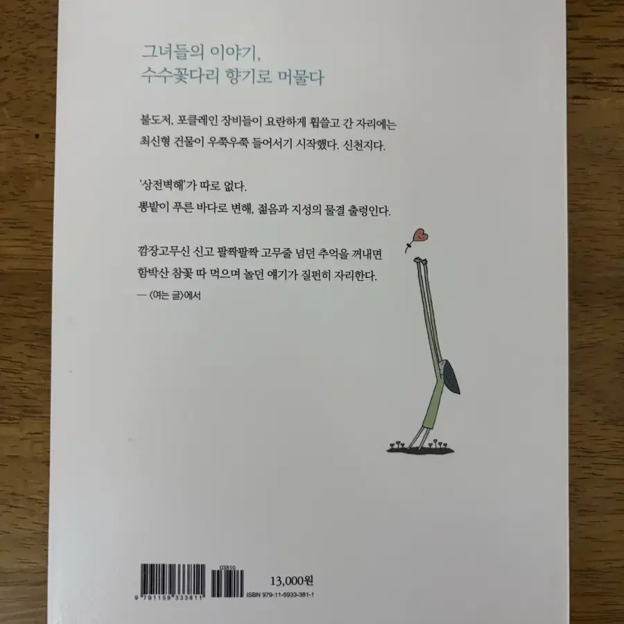 그녀들의 이야기 책 팝니다