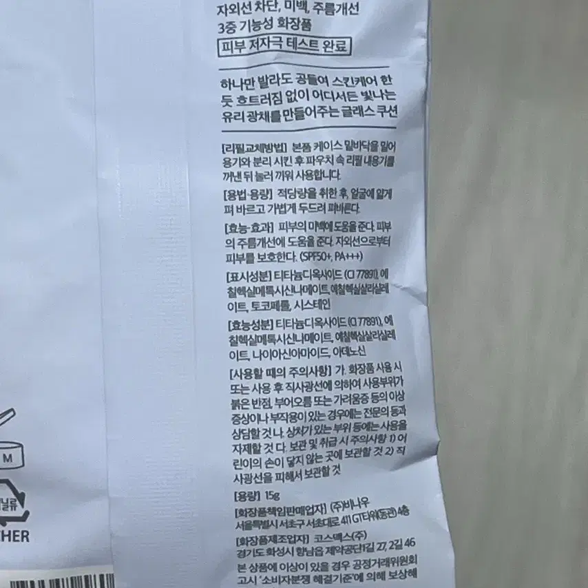 리뉴얼 전 퓌 쿠션 01페어글래스 리필